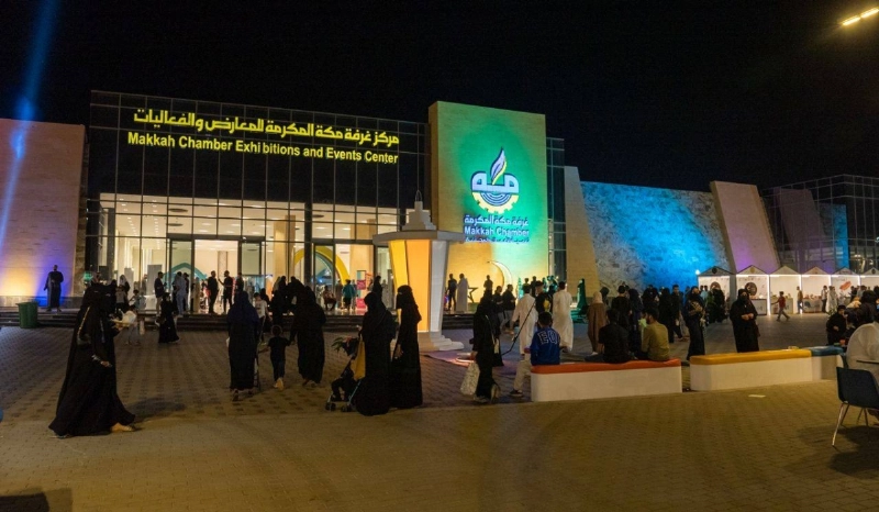 مركز غرفة مكة للفعاليات