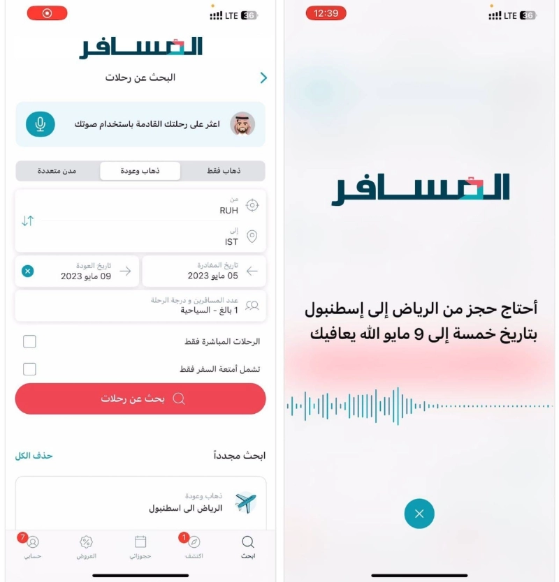 المسافر