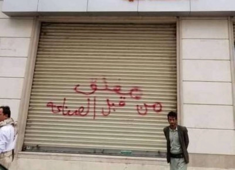 أحد المحلات في صنعاء مغلق بقرار حوثي (مكة)