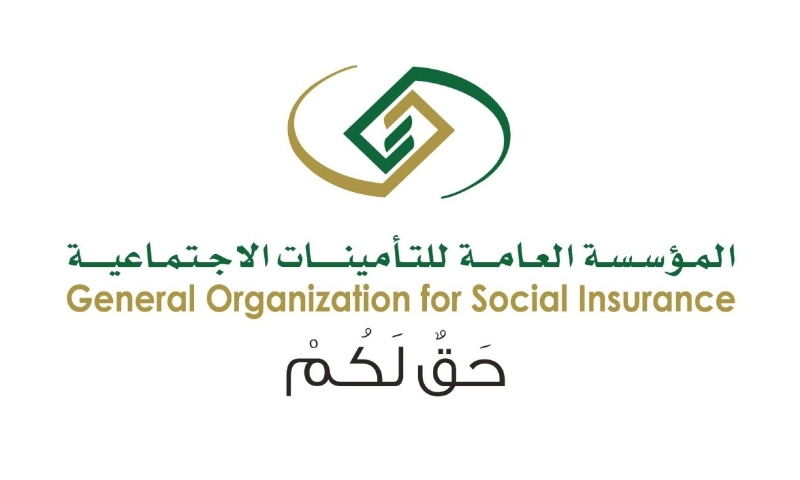 التأمينات الاجتماعية