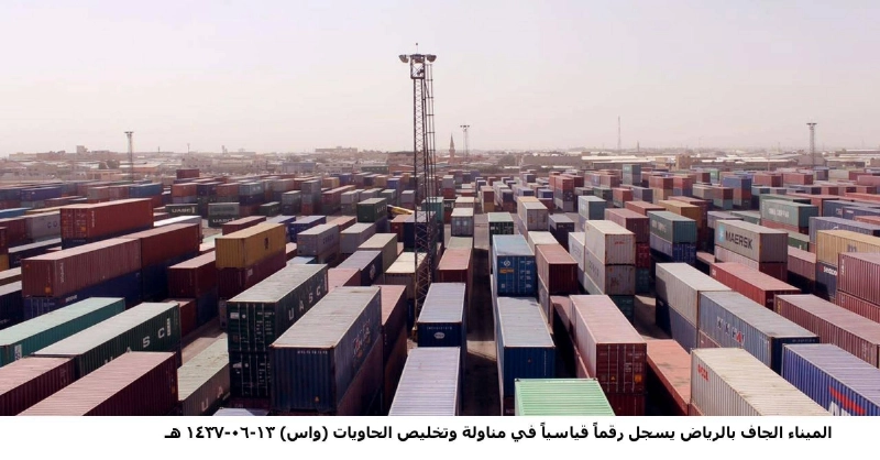 الميناء الجاف بالرياض