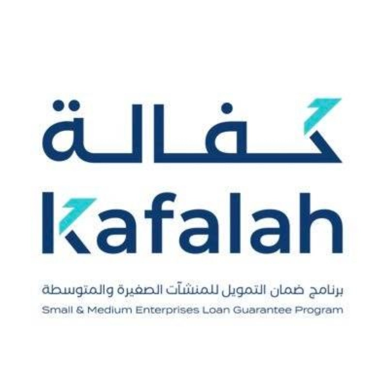 برنامج ضمان التمويل كفالة