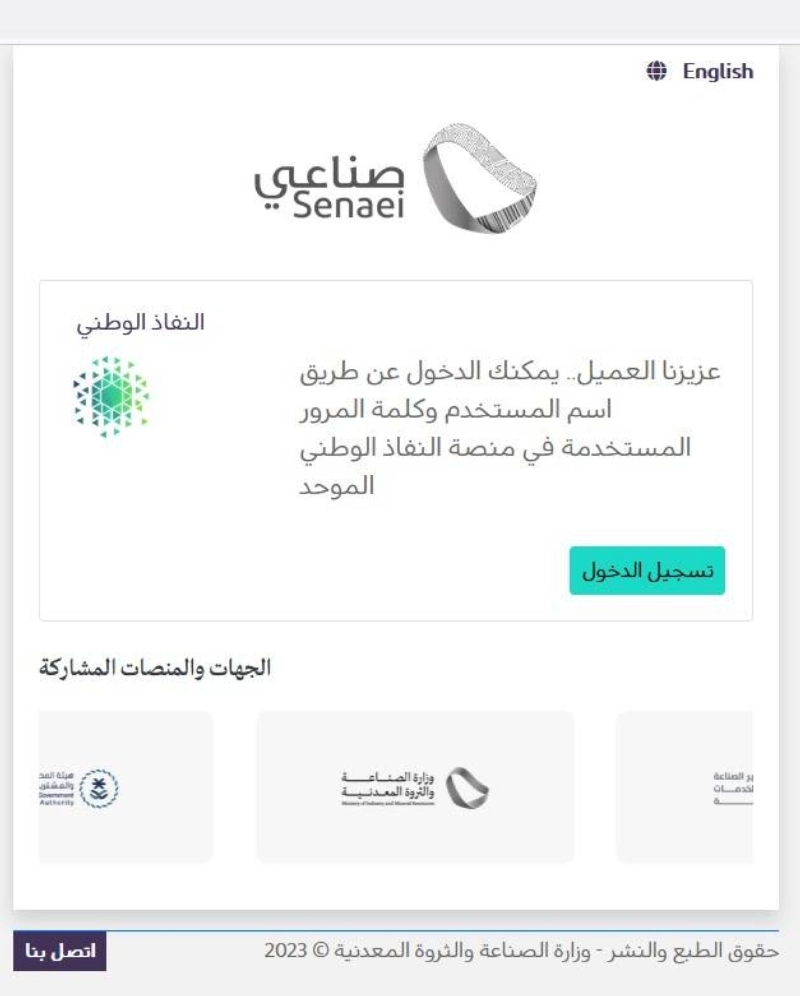 منصة صناعي