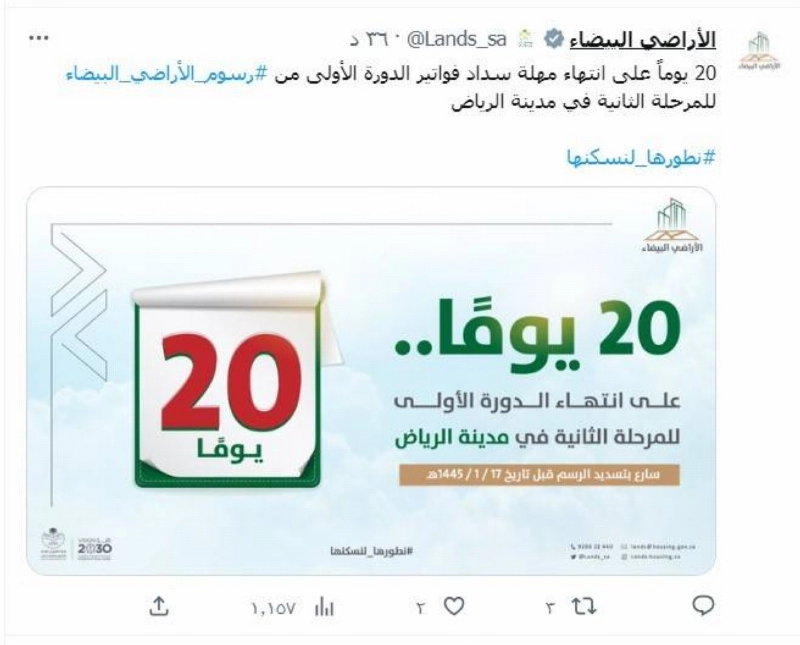 تغريدة برنامج الأراضي البيضاء أمس