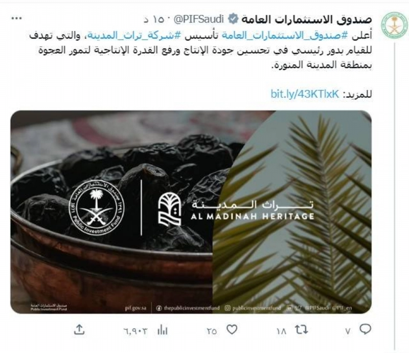 تغريدة صندوق الاستثمارات
