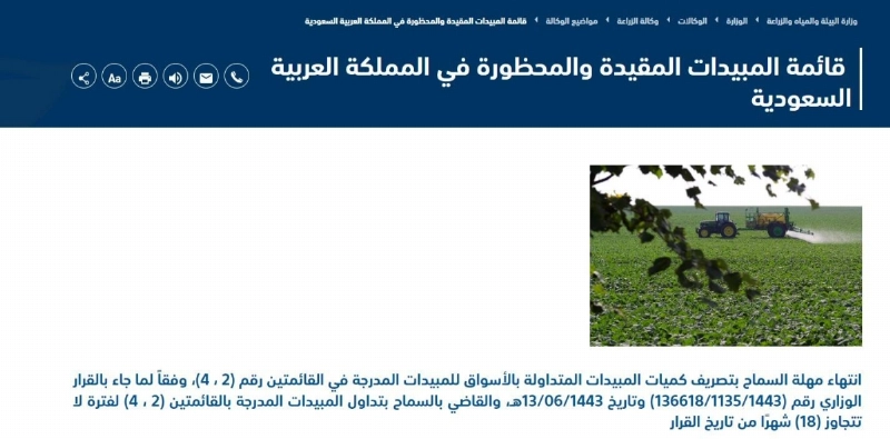 القائمة على موقع الوزارة