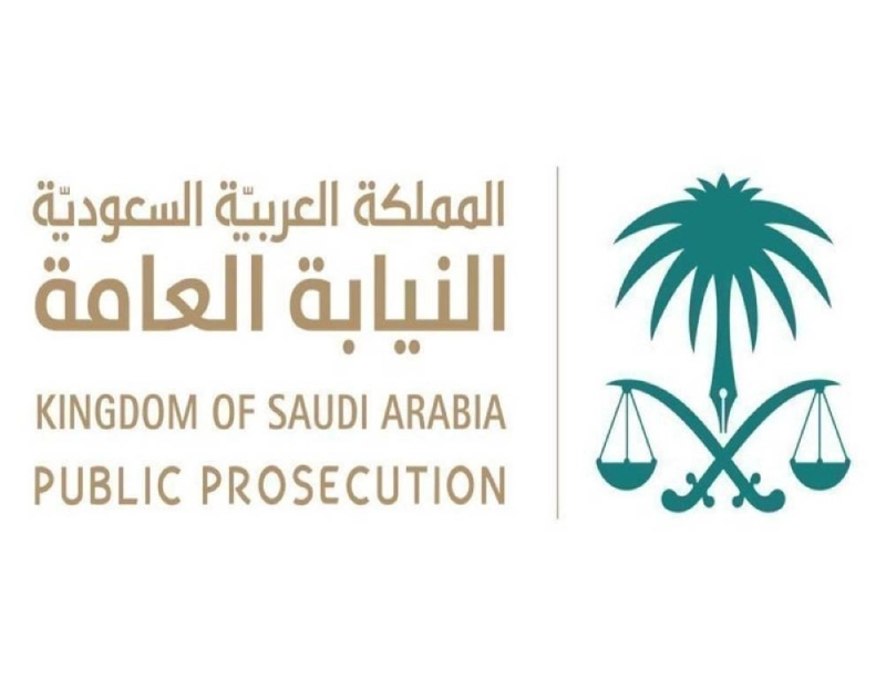 النيابة