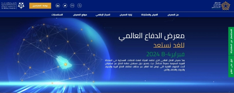 صفحة معرض الدفاع العالمي