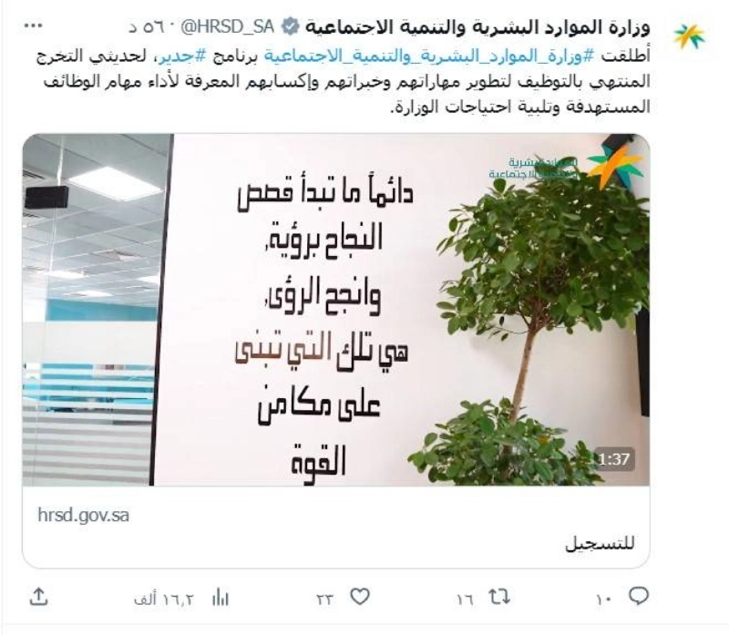 تغريدة الوزارة أمس