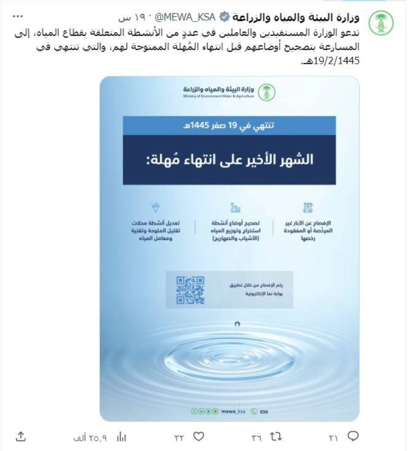 تغريدة وزارة البيئة