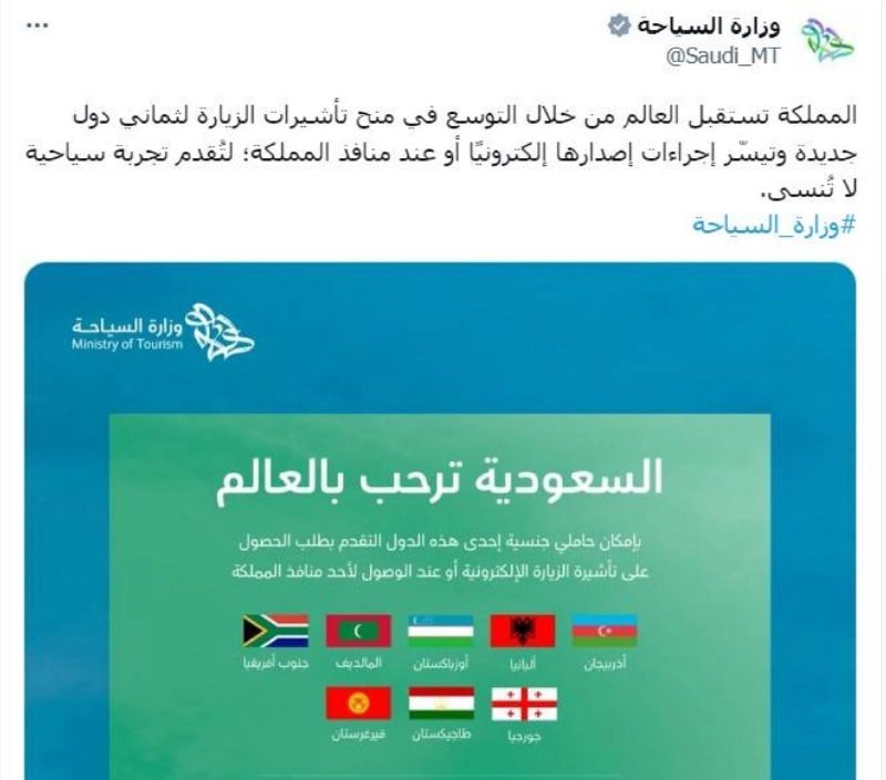 تغريدة وزارة السياحة