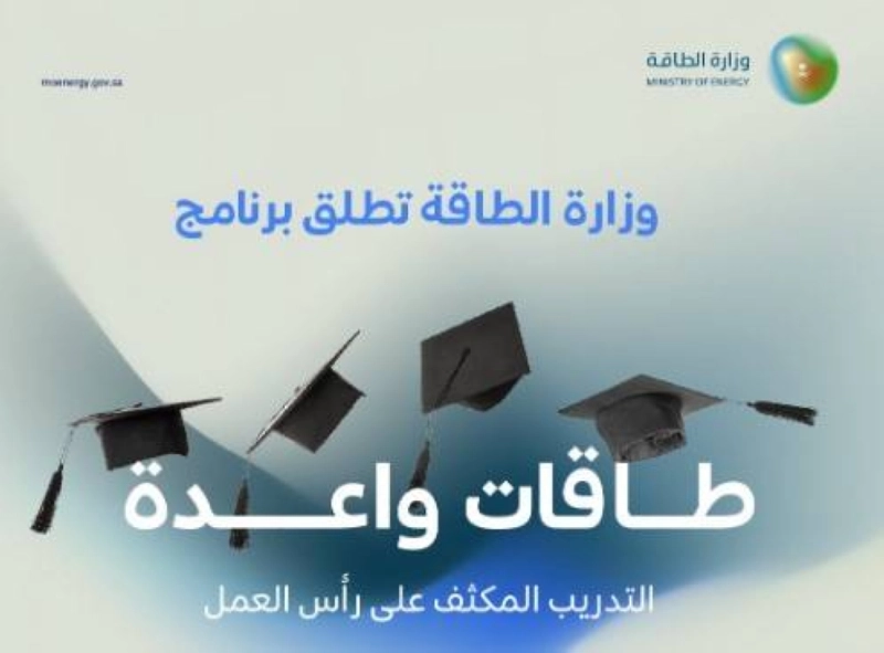 برنامج طاقات