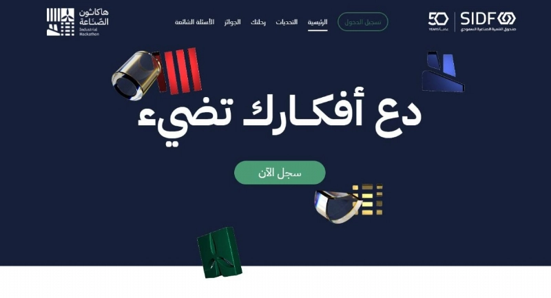 موقع تسجيل هاكاثون الصناعة
