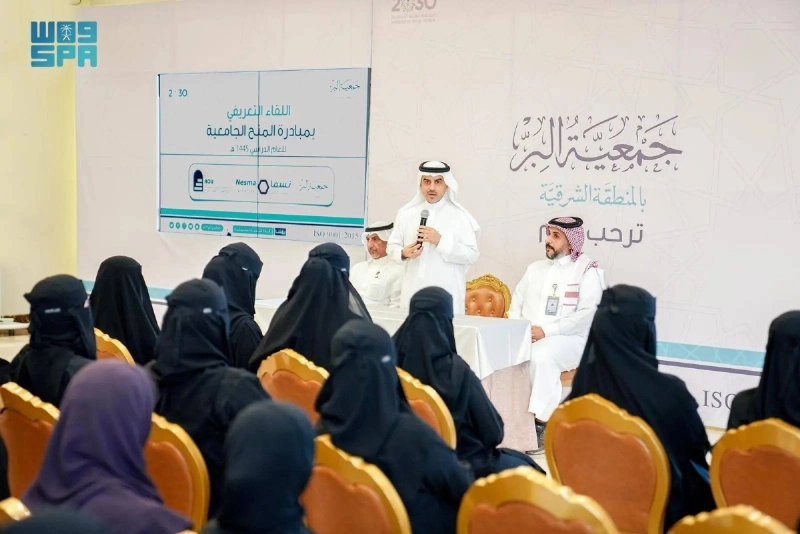 الإعلان عن المنح الجامعية بجمعية البر (مكة)