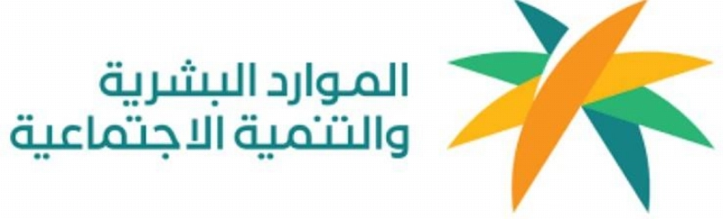 الموارد البشرية والتنمية الاجتماعية