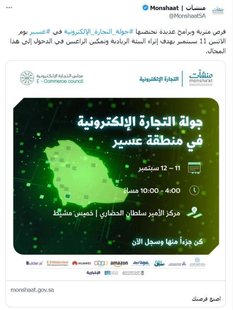 تغريدة منشآت