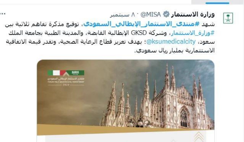 تغريدة الوزارة