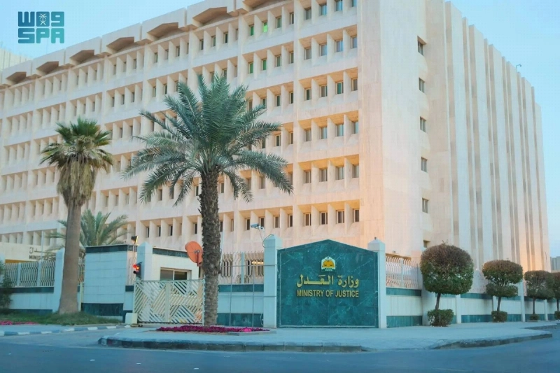 وزارة العدل