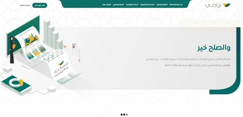 منصة تراضي