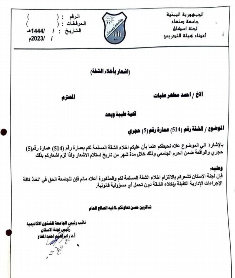 خطاب طرد أحمد من مسكنه (مكة)