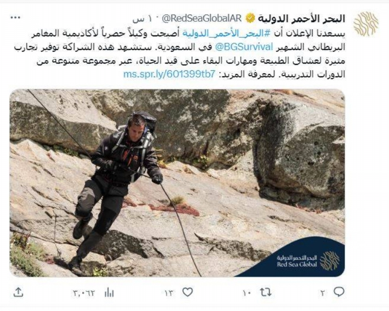 تغريدة شركة البحر الأحمر