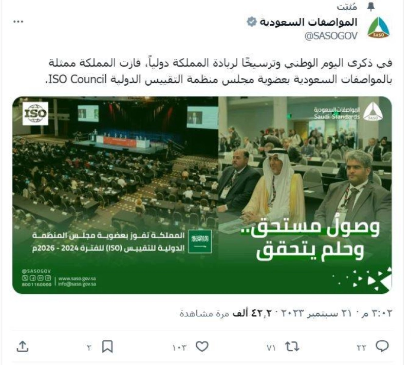 تغريدة المواصفات والمقاييس