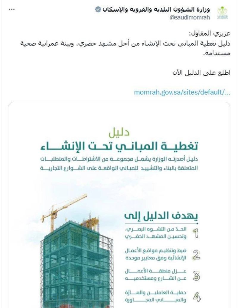 تغريدة وزارة البلدية