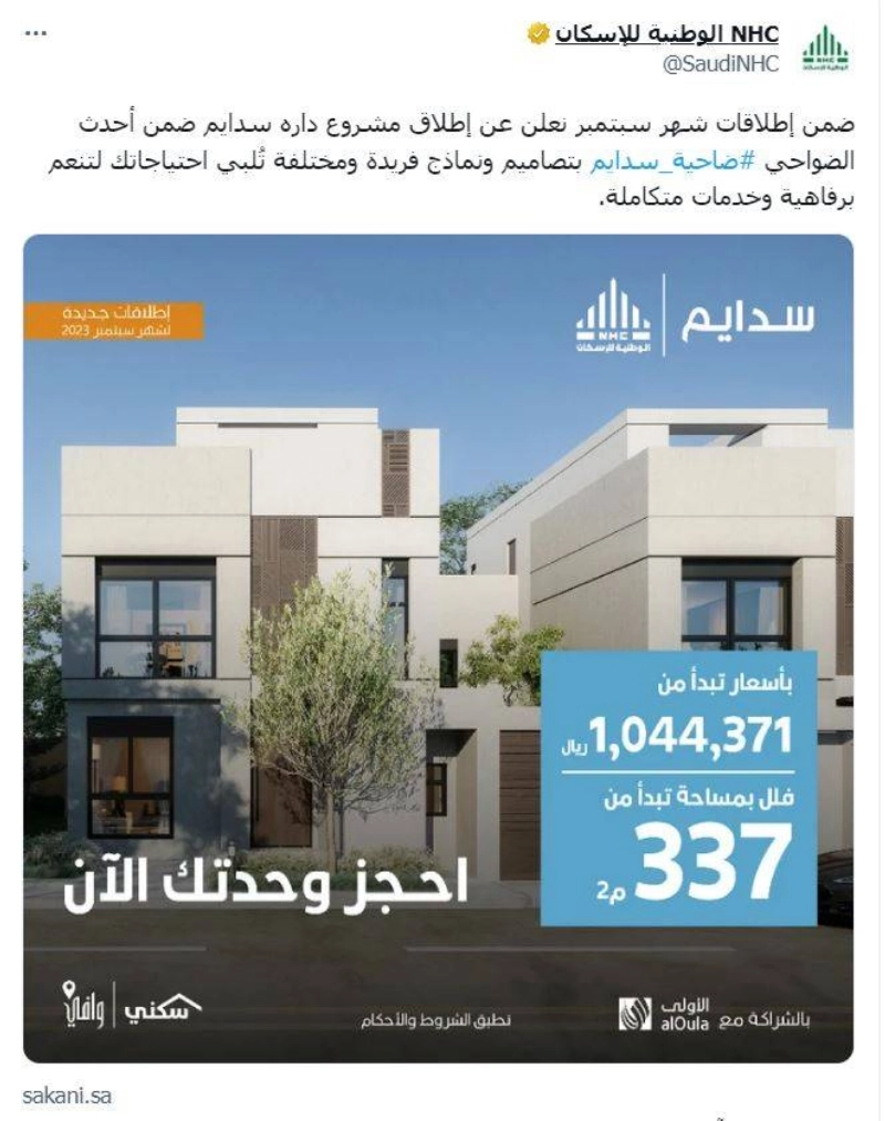 تغريدة «الوطنية للإسكان»