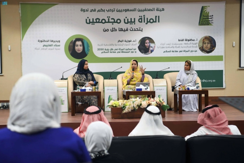 ندوة المرأة بين مجتمعين (مكة)