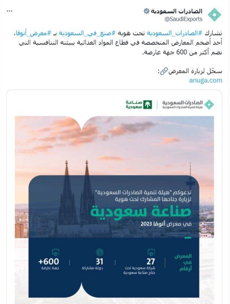 تغريدة الصادرات السعودية