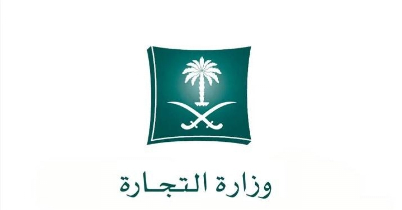 شعار وزارة التجارة