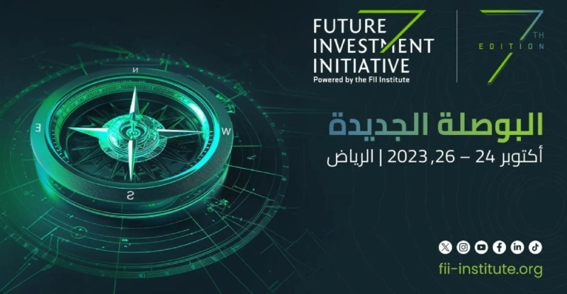 مبادرة مستقبل الاستثمار