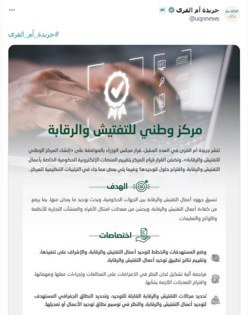 تغريدة جريدة أم القرى