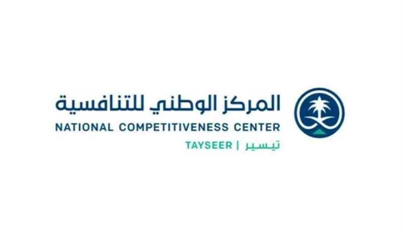 المركز الوطني للتنافسية