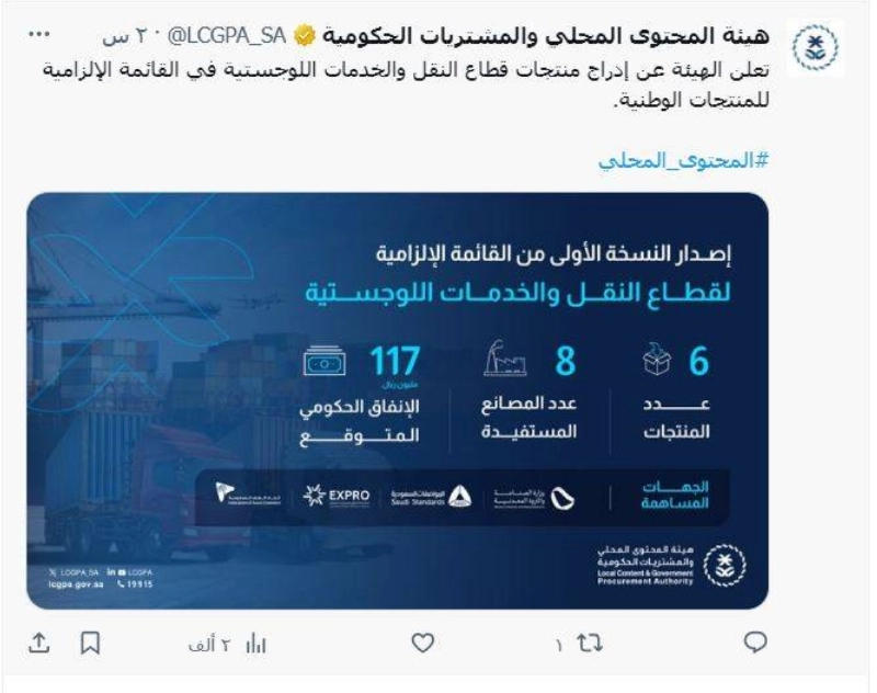 تغريدة الهيئة أمس