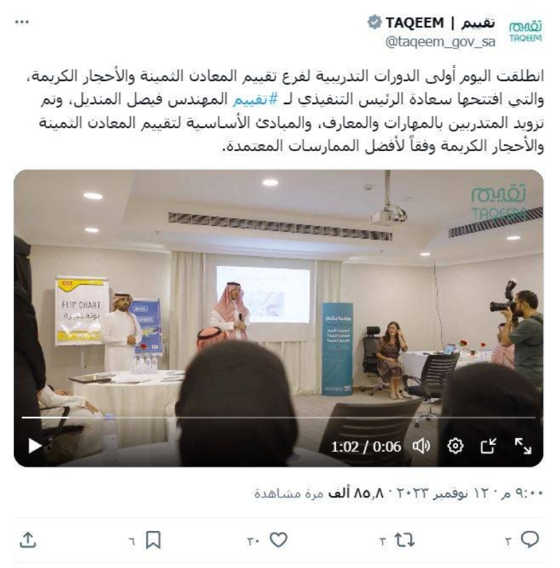 تغريدة تقييم