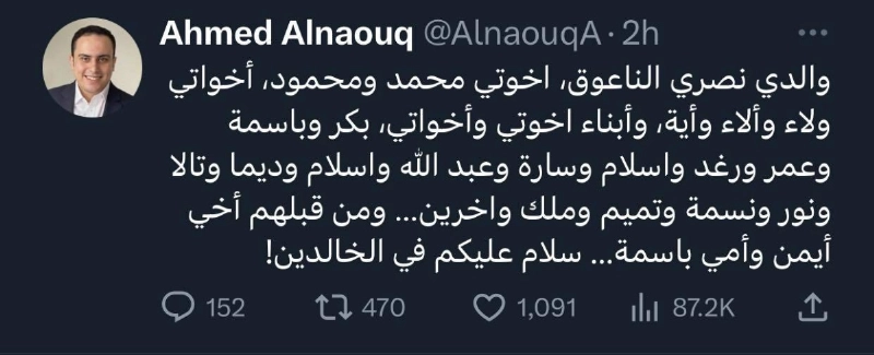 تغريدة للفلسطيني أحمد الناعوق