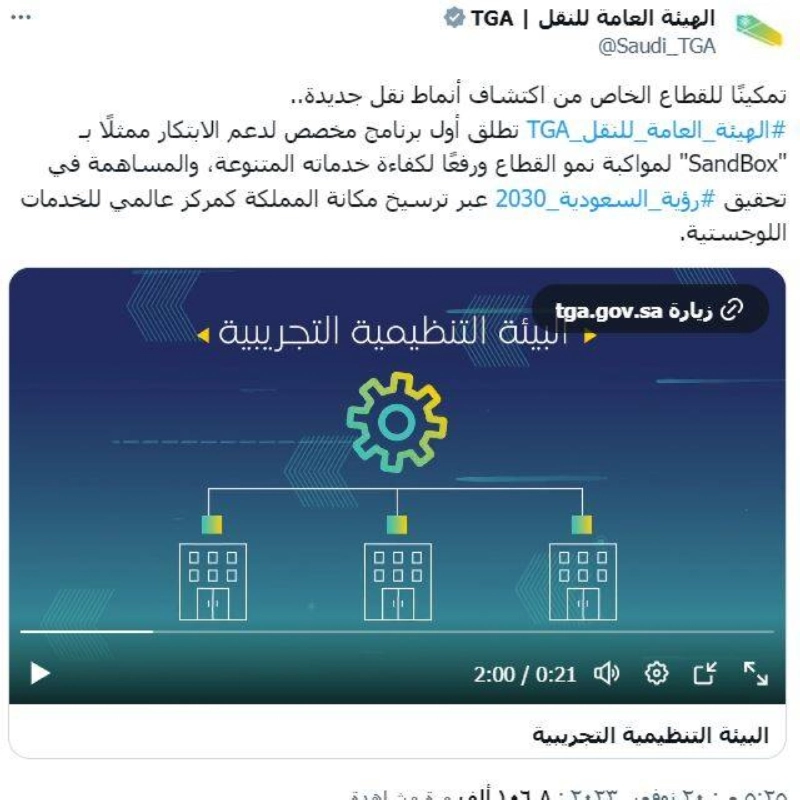 تغريدة هيئة النقل