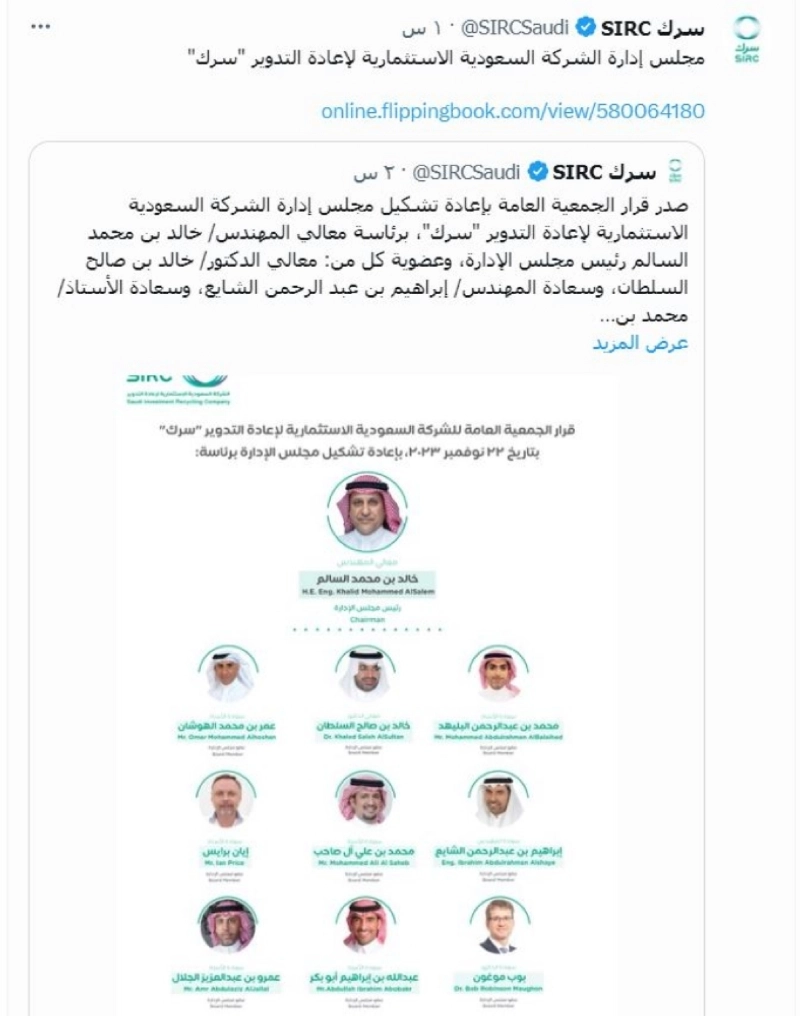 تغريدة شركة سرك