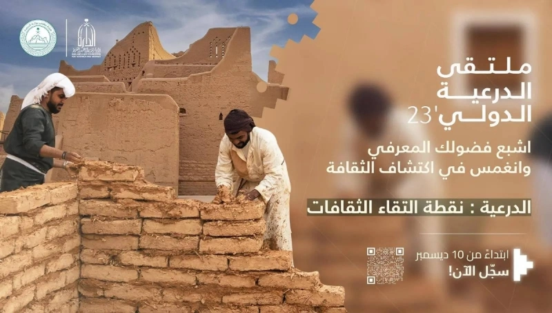 بوستر ملتقى الدرعية
