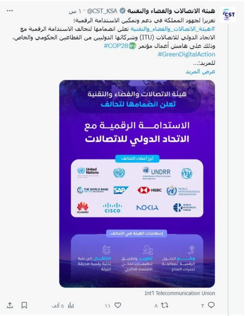 تغريدة الهيئة أمس