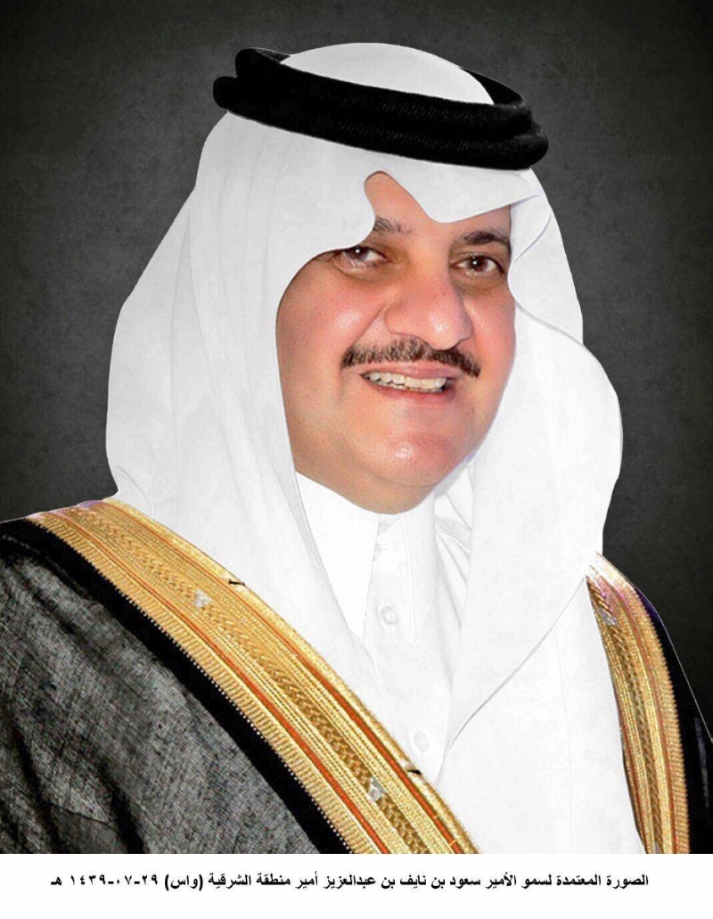 سعود بن نايف