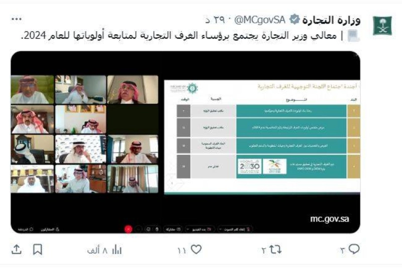 تغريدة الوزارة أمس عن الاجتماع