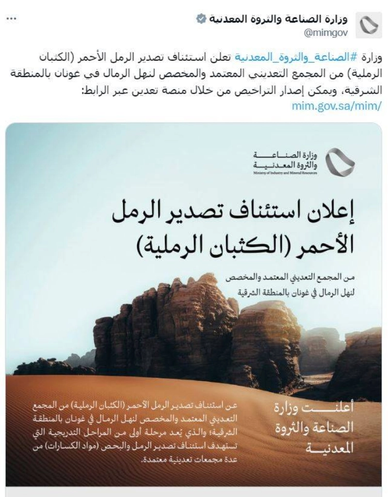 تغريدة الوزارة