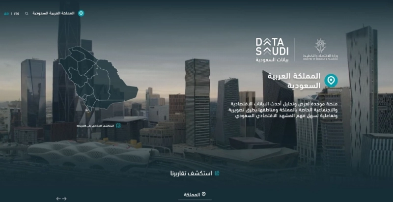 منصة بيانات السعودية