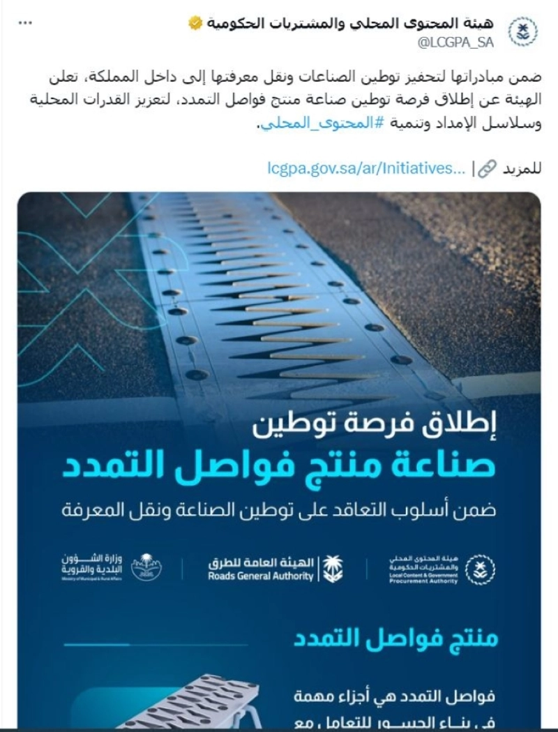 تغريدة الهيئة
