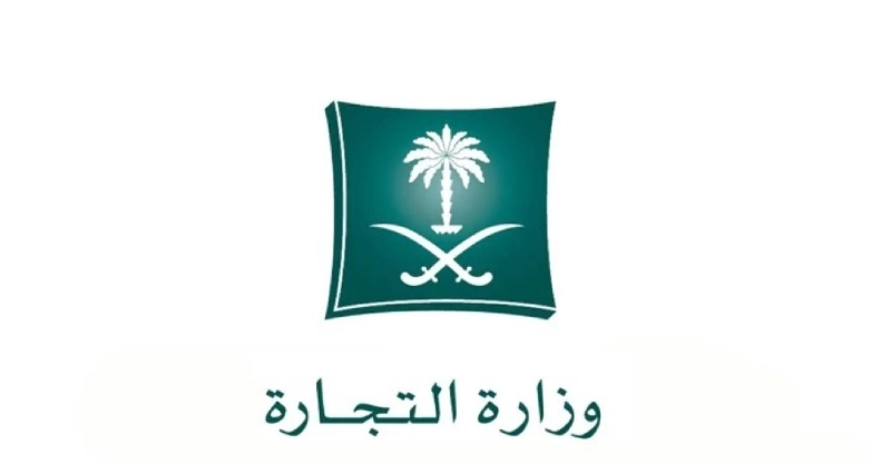 شعار وزارة التجارة