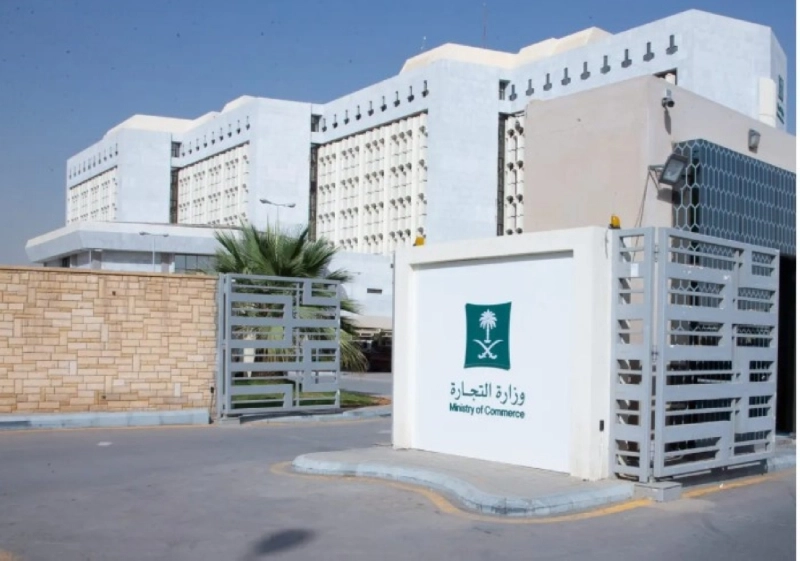 بوابة وزارة التجارة