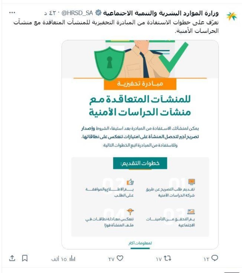 من حساب الوزارة على منصة إكس
