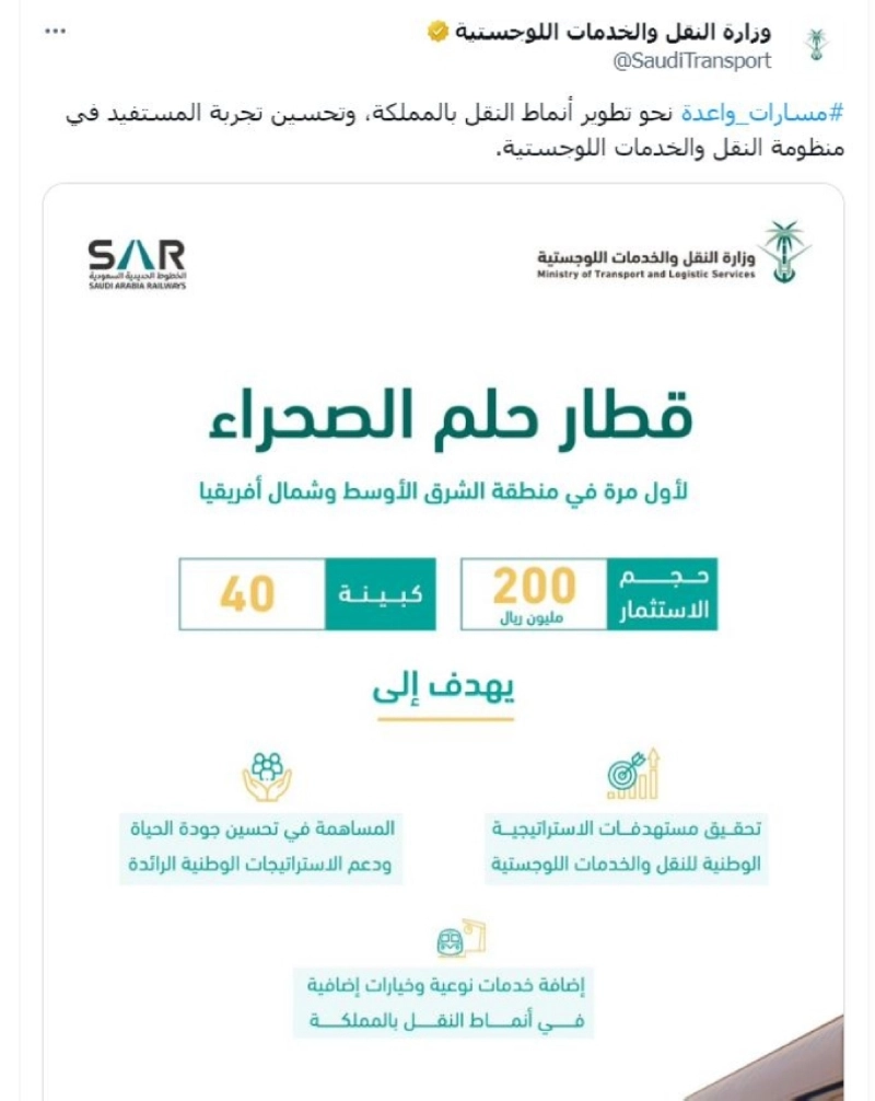 من حساب وزارة النقل